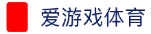 爱游戏体育 (Ayx Sports) 官网 - 亚洲领先数字化体育官方全站入口